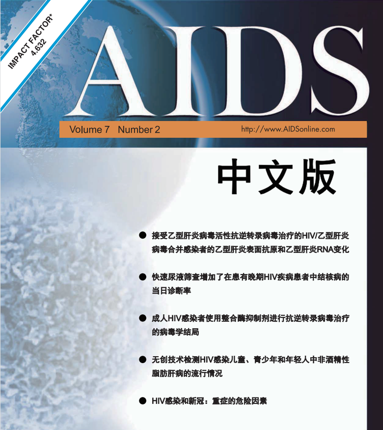 《AIDS中文版》第二期